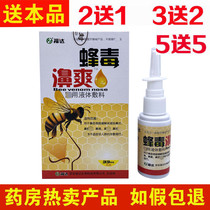 Xian Fuda Jinhae Elun Bee Venom Shuang Medical Liquid Application Department Nasal Spray Bee Venom Nose Cool Nose Spray