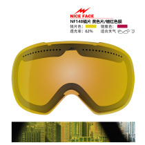 NICEFACE ski goggle lens NF148 original ski goggle lens night vision brightening lens interchangeable lens