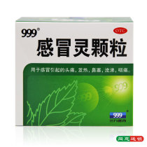 999 Cold Spirit granules 9 bags antipyretic analgesic Headache caused by cold Fever Nasal congestion runny nose