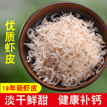 Dried shrimp Ready-to-eat seafood No salt Pure natural dried sea rice Shrimp skin powder calcium supplement Baby light dry sun