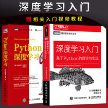 Introduction to deep learning based on the theory and implementation of Python3 Python deep learning python3 neural network programming ai Artificial Intelligence introductory tutorial book Machine