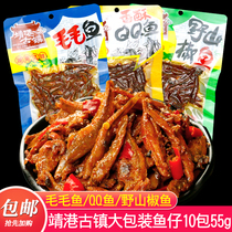 Jingang ancient town woolen sweater 55g * 10 packs Hunan savory small fish paparazzi snacks bulk large package hemp spicy fish dry