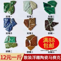 Ceramic irregular mosaic direct sales bulk particles crushed DIY parquet Marine plant relief outdoor background wall