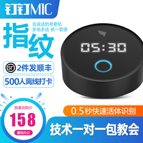 (Package church) DingTalk M1C intelligent attendance machine to work check-in machine fingerprint identification machine office fingerprint attendance machine wireless clock in off-site office attendance machine