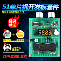 Based on 51 single-chip ultrasonic rangefinder kit development board DIY electronic design finished reversing radar