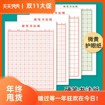 Hard pen calligraphy paper pen special exercise paper Rice-shaped grid calligraphy exercise book