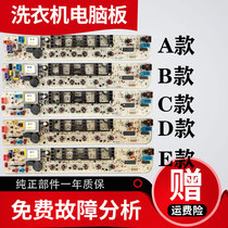 Applicable Little Swan washing machine TB50-1168G computer board circuit motherboard program controller control board accessories one