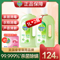Dettol disinfectant Aloe vera household sterilization Indoor clothing sterilization Non-84 disinfectant official flagship 1L*2 bottles