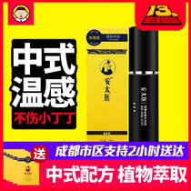 An Taiyi enhanced version of mens spray classic Chinese time delay spray classic temperature external spray