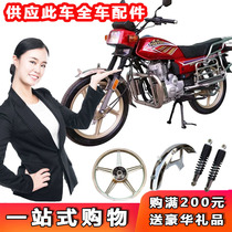 Woolang WY125 - A motorcycle accessories front and rear shock absorption fender C steel ring tire cushion battery