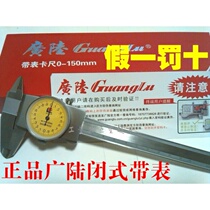 Guanglu closed belt with table calliper 0-150-200-300 0 01 01 0 02mm Shanghai Taiwan Straits