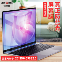 Christie Shield Huawei matebook14 inch screen film e glory magicbook16 1 notebook 13 anti blue xpro film toughened film computer 15 6 sharp Dragon