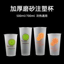 Disposable drink juice 500cc700ml frosted injection Cup plastic milk tea cup with lid can be customized logo