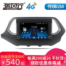 Ruifengxing GAC Chuanqi GS4 Android car intelligent central control large-screen navigator Reversing image all-in-one machine