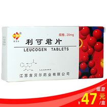 As low as 47 boxes)Ghiberli Kejun Tablets 20mg*48 boxes Thrombocytopenia leukopenia