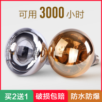 Bathroom yuba bulb heating lamp Universal 275W bathroom waterproof explosion-proof lighting bulb Heating heating bulb