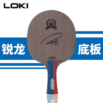  LOKI Thor table tennis bottom plate Ruilong 5-layer pure wood attack and defense horizontal plate straight shot table tennis racket bottom plate single