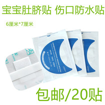 20 pieces of sterilized soft wound waterproof patch swimming bath belly button pad Sanfu paste small patch Band Aid 6CM * 7CM
