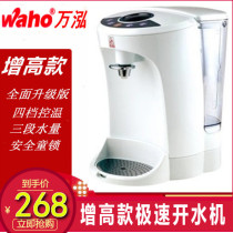 waho Wanhong WH-169WH800 instant water machine electric kettle Mini small water dispenser household