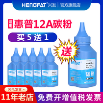 HENGFAT applicable HP 12a Toner 140 grams printer hp3050 1010 1018 1319 M1005 cartridge Q2612A