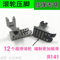 Industrial sewing machine accessories flat wheel presser foot flat car presser foot roller presser foot R141 presser foot promotion