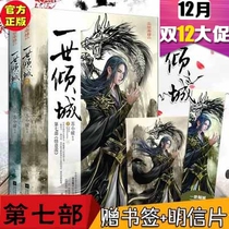 Gift bookmark spot genuine I allure 7 little su nuan qing yi nong evil king after his wife waste guards miss