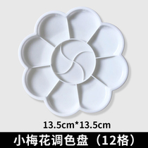 Plum blossom palette simple palette gouache pigment Chinese painting acrylic pigment palette