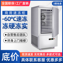 Quick freeze cabinet commercial freeze cabinet minus 60 degrees green embryo buns dumpling seafood freezer freezer freezer freezer quick freeze machine