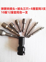 Electric wrench multifunctional conversion head joint rod 1 2 turns 1 4 batch head wind gun telescopic adapter flashlight drill chuck