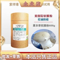 Lavender Crystal Soft Film Powder Control Oil Pimple Acne Print Repair Beauty Salon Special Mask Powder Beauty Salon