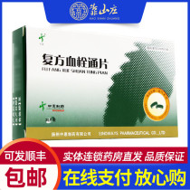 Zhonghui compound Xueshuantong tablets 0 4G * 36 pieces box promoting blood circulation removing blood stasis replenishing Qi and nourishing yin for the treatment of blood stasis and Qi and Yin deficiency DZRH