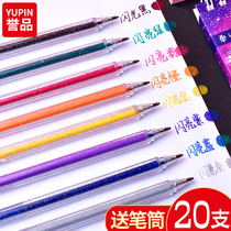 Flash sand pen gel pen color gel pen shining metal pen flash metal Multi-Color student dream pearlescent water pen set Rainbow hand account pen ins Net red color change book special note