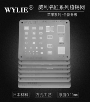 Willie famous craftsman apple tin net imported square hole net high temperature and deformation resistant A7-A14 chip CPU hard disk net