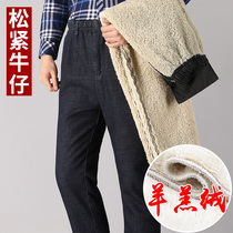 Lamb cashmere jeans men elastic waist autumn and winter warm thickening plus velvet loose dad pants middle-aged and elderly