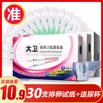 David ovulation test strip high-precision rapid measurement of early pregnancy pregnancy test paper accurate ovulation test paper female pregnancy preparation