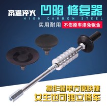 Repair device car Shell Flat paint-free repair strong repair special car depression repair tool professional Shell repair