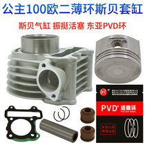 GCCK cylinder block combination piston princess 100 euro 2 set cylinder thin ring 0 8 ring groove WH100T-A-F 102CM3