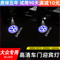 Volkswagen new speed Teng 19 old speed Teng 06-21 special welcome light LED atmosphere light Door projection light modification