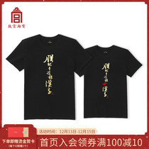 (Out of stock) The late Taobao Museum that's how it is men's clothes couples' short-sleeved T-shirts men's clothes summer clothes