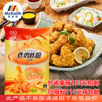Shuangying wrapped powder fried chicken wrapped powder fried chicken crispy powder crispy fried chicken powder Chinese fried chicken leg flour