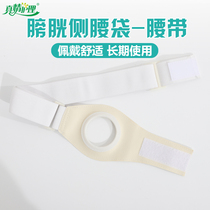 Real Love Care Bladder Side Waist Bag Belt Latex Urinary pocket accessories