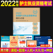 Nurse Qualification Examination 2022 Man Health Edition National Nurse Practice Qualification Exam Mock Examination Paper Hitch of Peoples Health Press Officer Net Easy to Pass Rote Textbook Military Medical Edition of Lunar New Years True Title Snow Fox Review Information