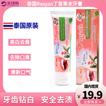 RASYAN Toothpaste Tasting Bright white teeth to remove smoke tea black and yellow stains 30g fresh breath