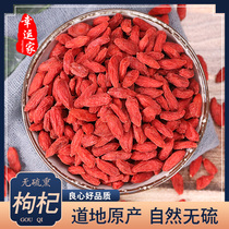 Wolfberry new goods Ningxia Zhongning Wolfberry premium leave-in natural large grain 500 grams wolfberry
