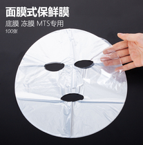 South Korean micro-needle water light MTS special preservation film mask adhesive film covering film beauty post-isolation air anti-fouling