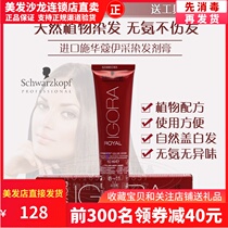 Imported Schwarzman professional Yicai hair cream plant no ammonia does not hurt hair dyeing cream home white hair dye cream