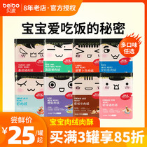  Weis Meat floss food Childrens nutrition Meat crisp Calcium iron zinc Pork crisp Beef Crisp Free baby wipes in full