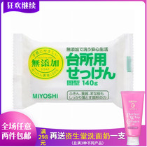 Japanese original dress Sanfang Decontamination Soap Kitchen with soap Go to oil stain Smear Soap Whitening cleaning without injury No Add to