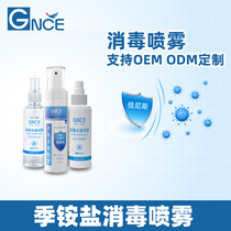 Quaternary ammonium salt disinfectant spray home hand wash sterilization disinfection tasteless non-stimulation customization