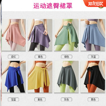 Sports butt-covering skirt skirt dance fitness running anti-lighting skirt yoga pants covering skirt bottoming skirt